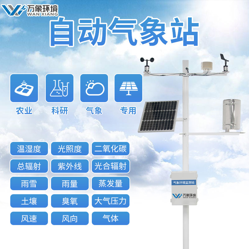 小型氣象站大概多少錢(qián) 小型氣象站大概多少錢(qián)