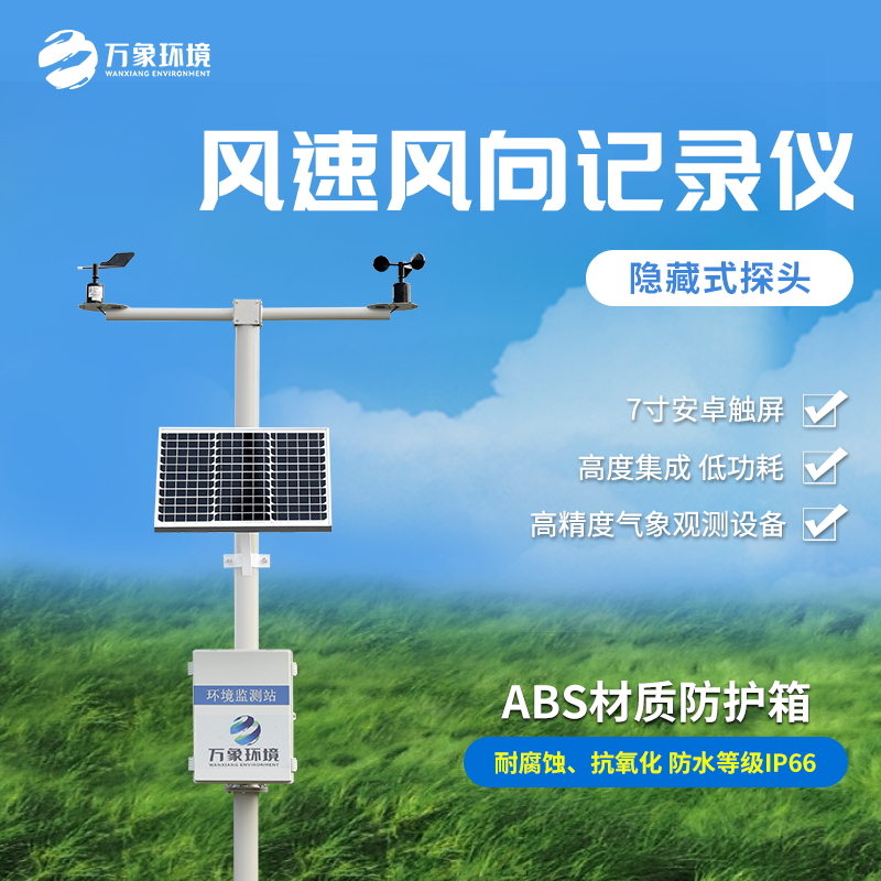 機械式風速風向測量儀 機械式風速風向測量儀