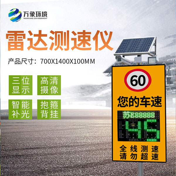 雷達測速儀 雷達測速儀