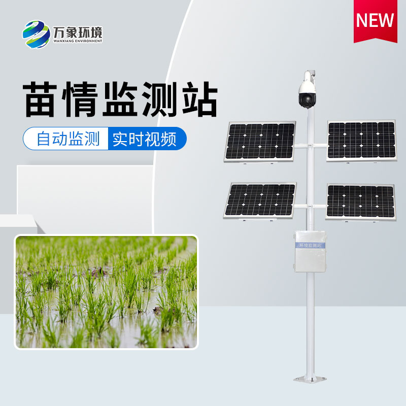 苗情自動監測設備 苗情自動監測設備