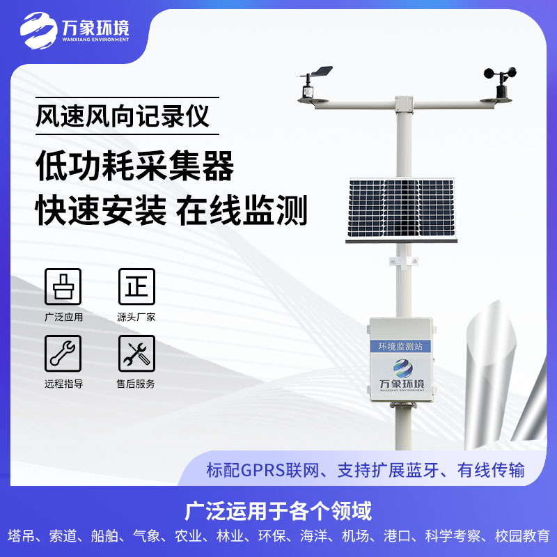 機械式風速風向記錄儀 機械式風速風向記錄儀