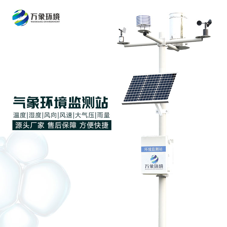 農(nóng)業(yè)環(huán)境保護監(jiān)測站 農(nóng)業(yè)環(huán)境保護監(jiān)測站