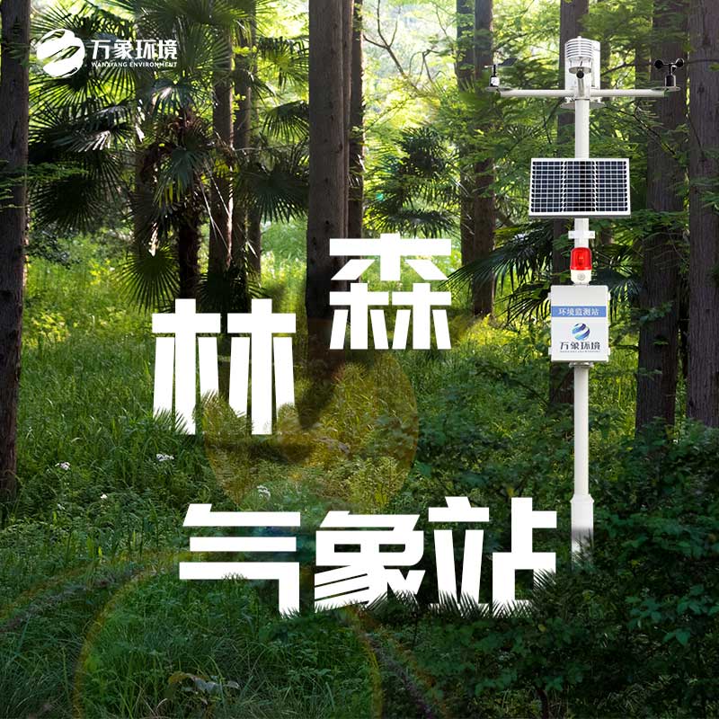 森林氣象火險監測站 森林氣象火險監測站
