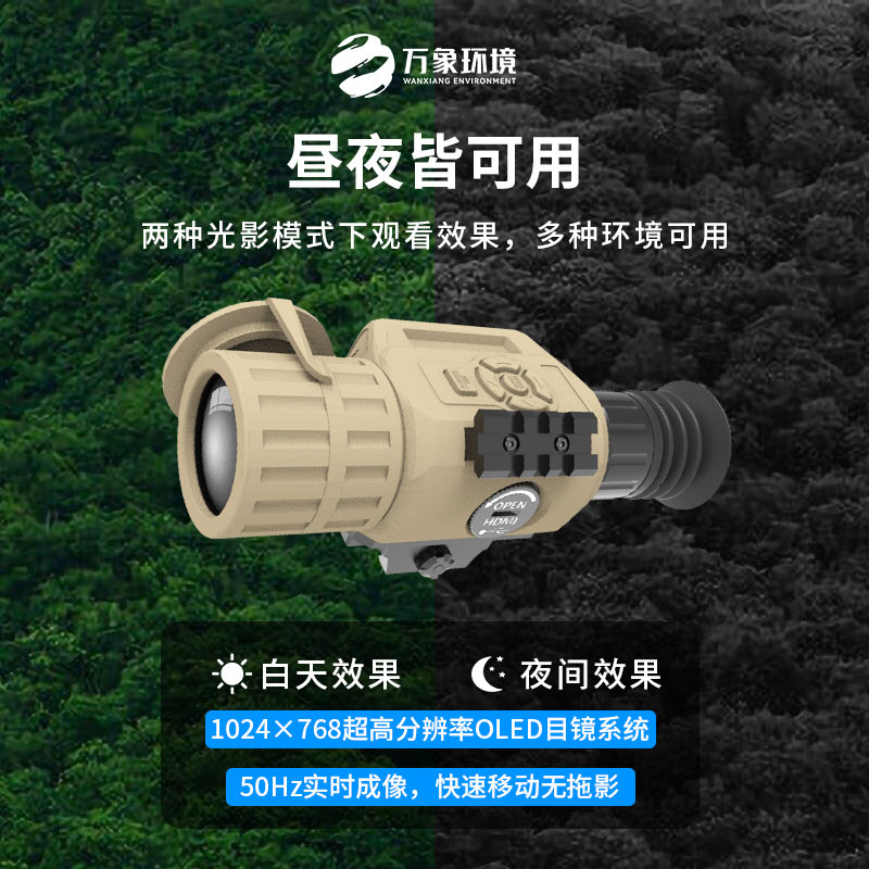 單目多功能熱成像系統 單目多功能熱成像系統