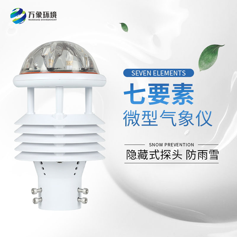 光伏太陽(yáng)能環(huán)境監(jiān)測(cè)儀 光伏太陽(yáng)能環(huán)境監(jiān)測(cè)儀