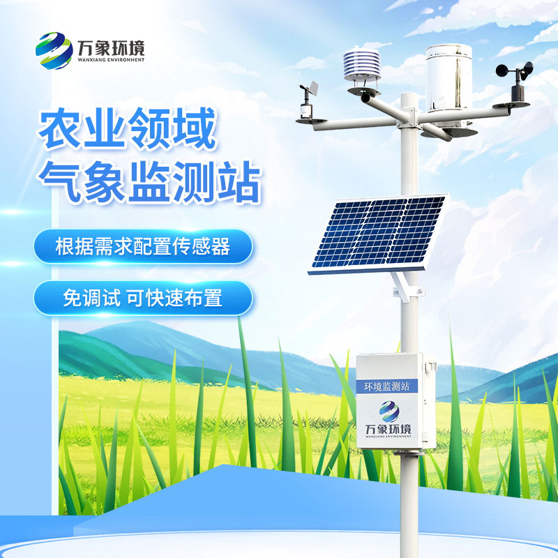 農業氣象觀測站 農業氣象觀測站