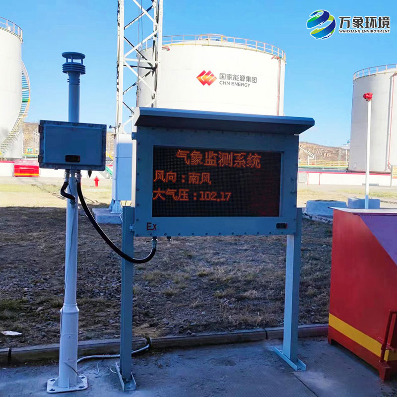 防爆工業小型氣象站