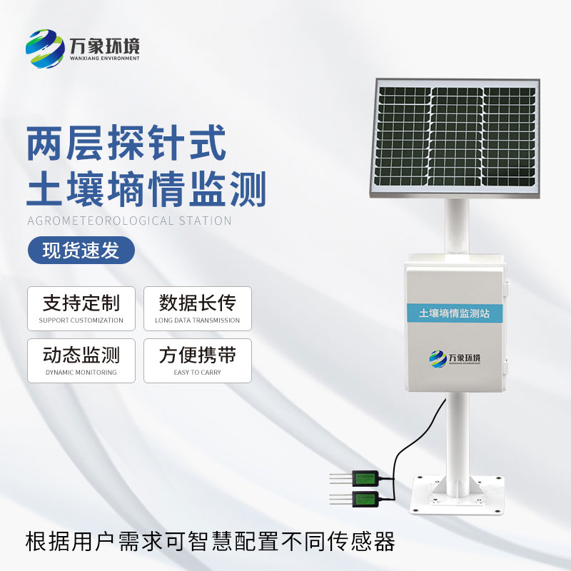 土壤無線墑情監測站