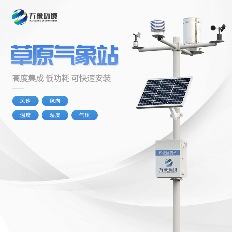 草原生態監測氣象站