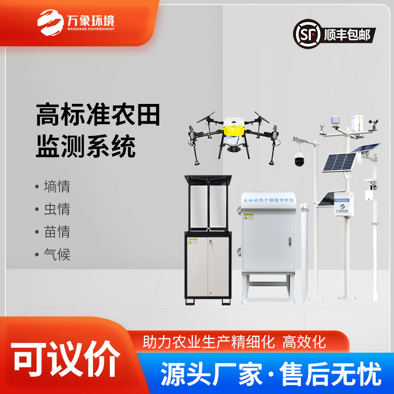 農情定點監測系統