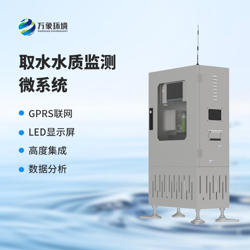 多參數(shù)水質在線監(jiān)測儀