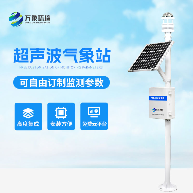 超聲波智能生態氣象站