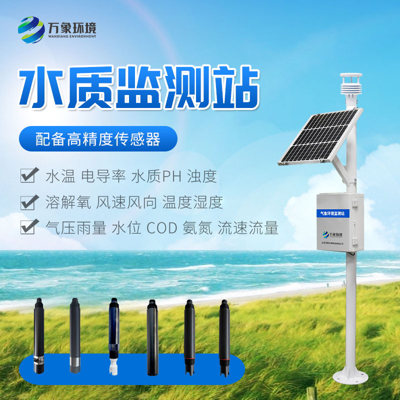 岸邊水質監測站