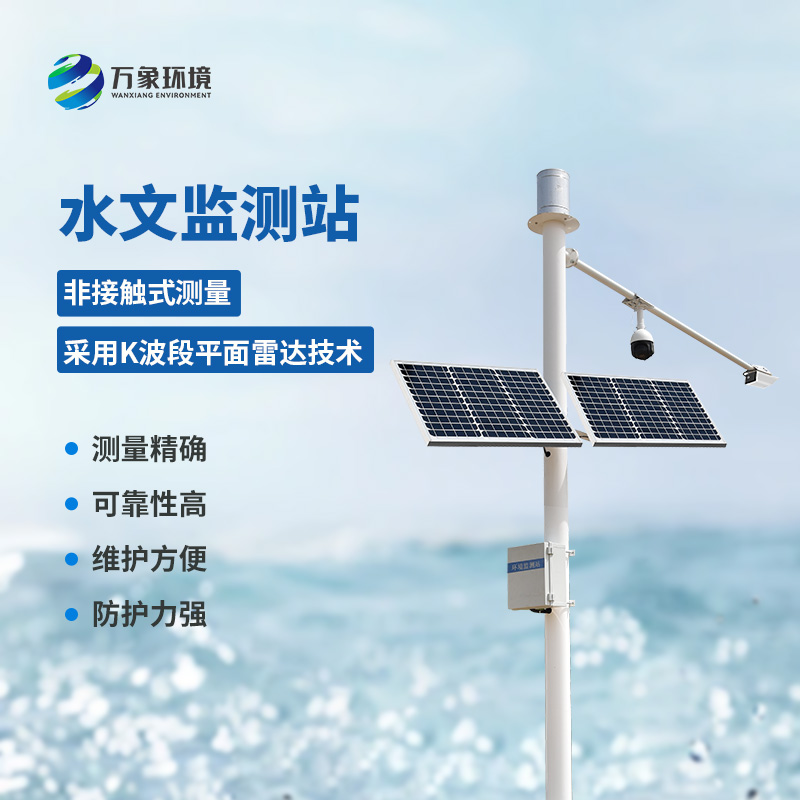雷達雨量水位監測站