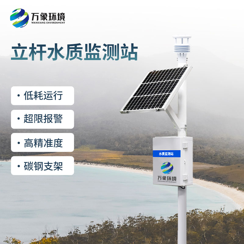 水生態監測系統