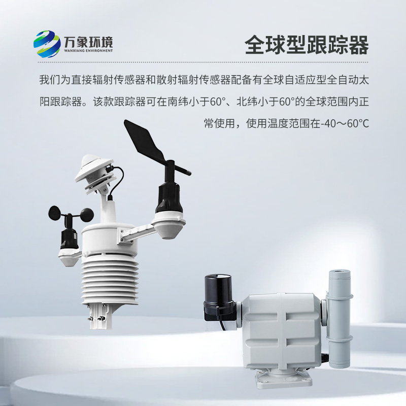 光伏發電環境監測系統