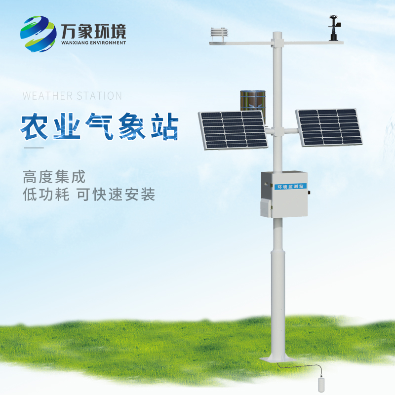 農業氣象環境物聯網監測系統