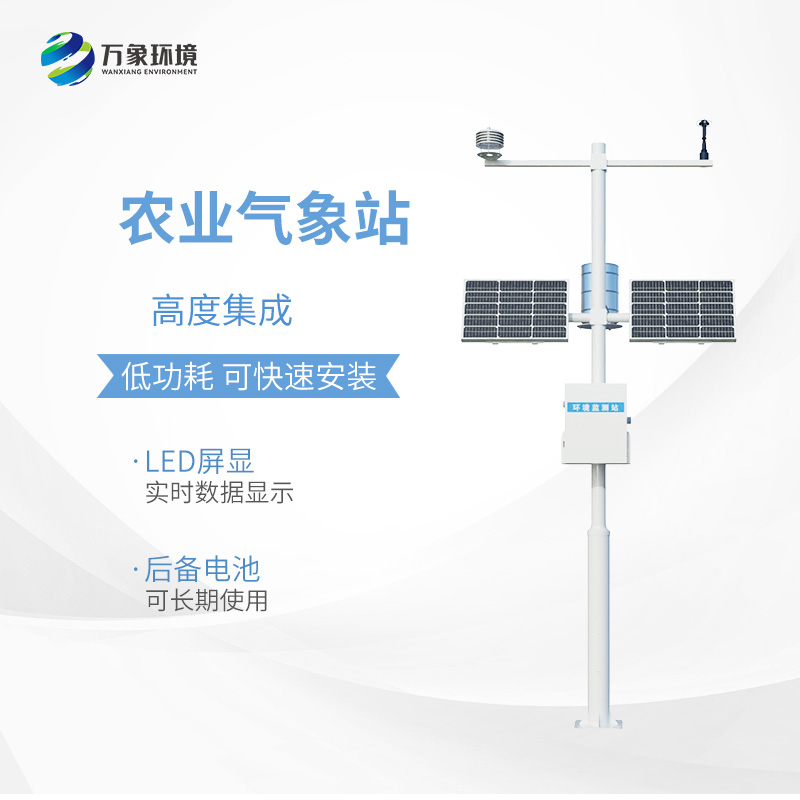 農業小型氣象監測站