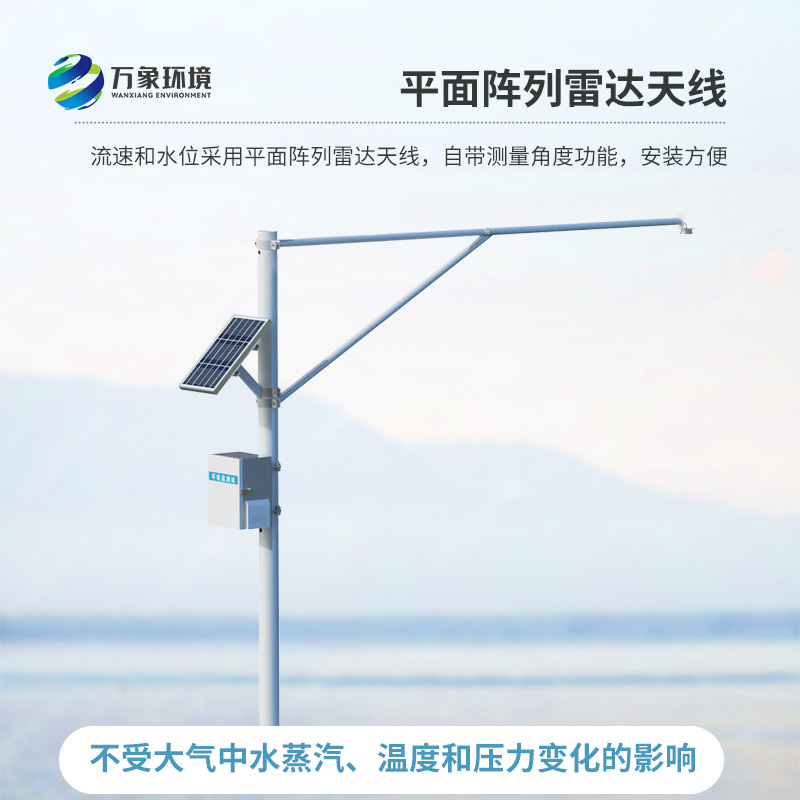 雷達式水位監測站