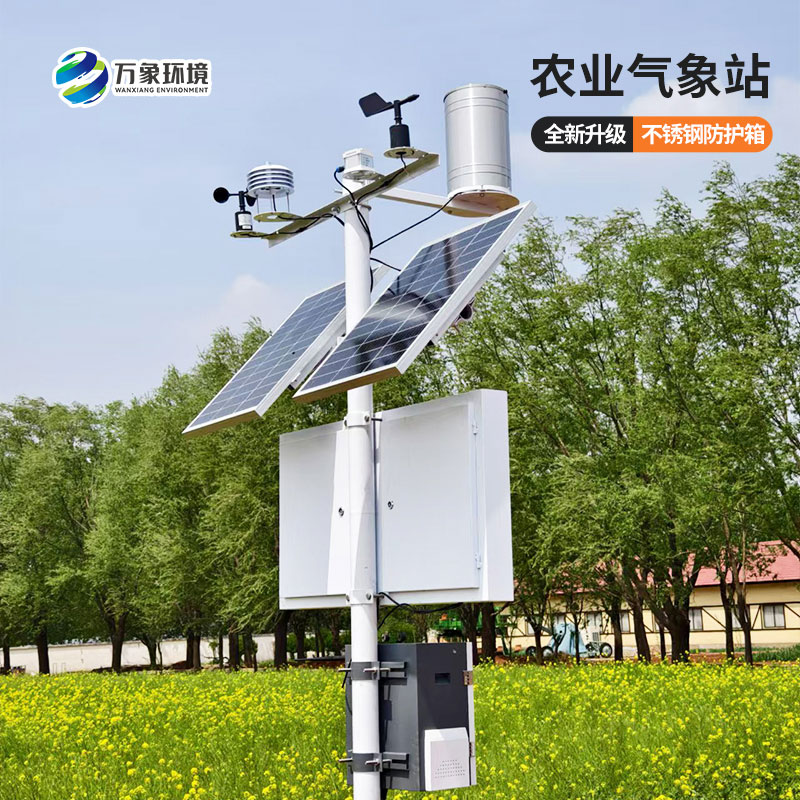 高標準農田氣象監測站