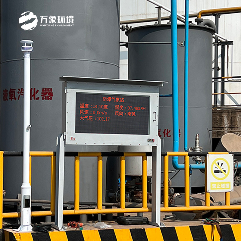 防爆自動氣象站觀測系統