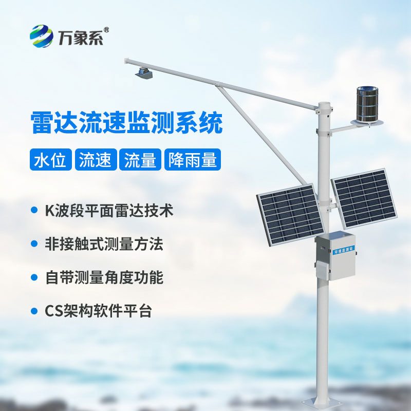 水位雨量自動監測站