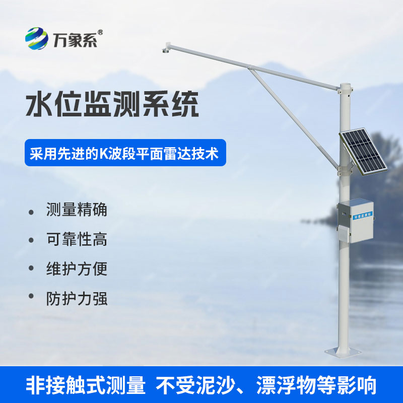 雷達水位監測站