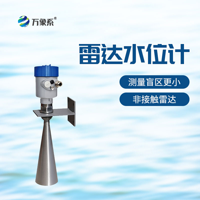 雷達水位計