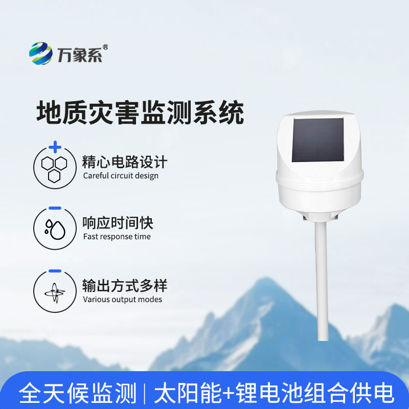 地質災害自動化監測建設項目