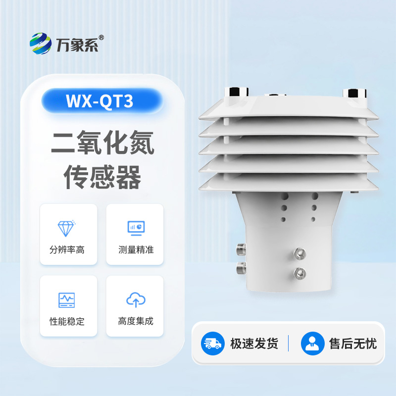 二氧化氮傳感器