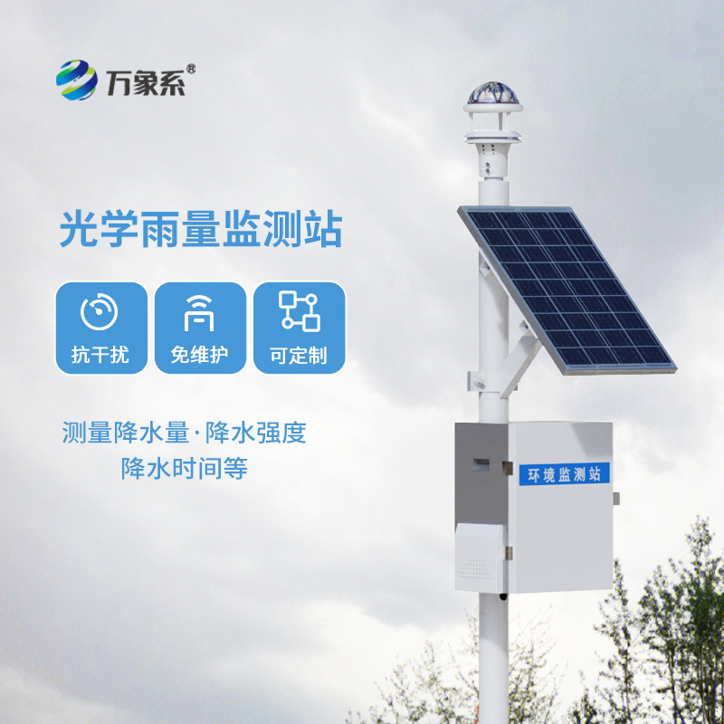 自動化雨量監測站系統