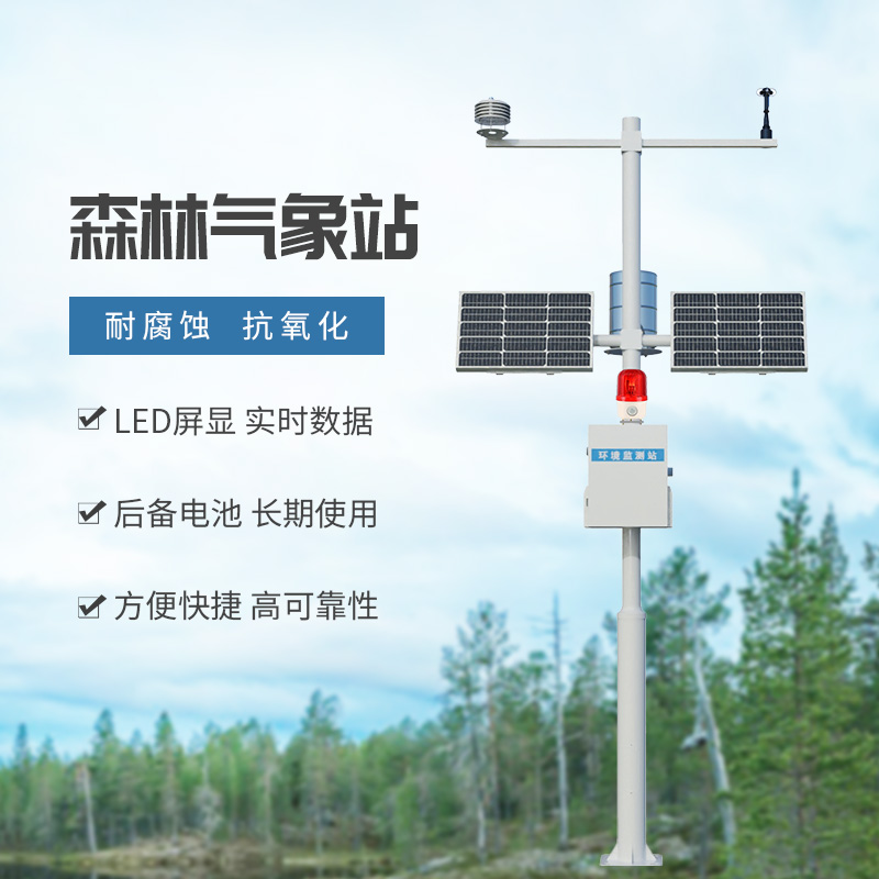 森林火險監測站