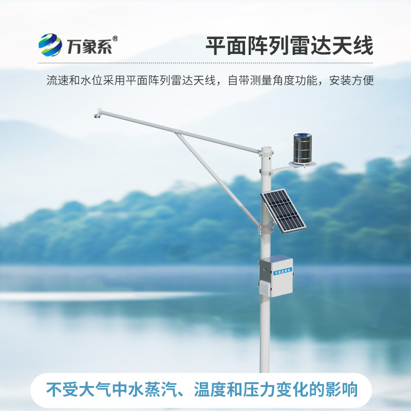 水雨情自動監測系統