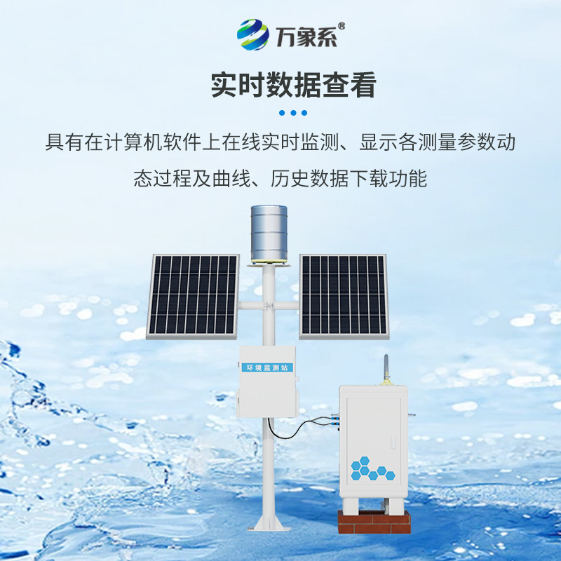 徑流泥沙自動(dòng)監(jiān)測儀