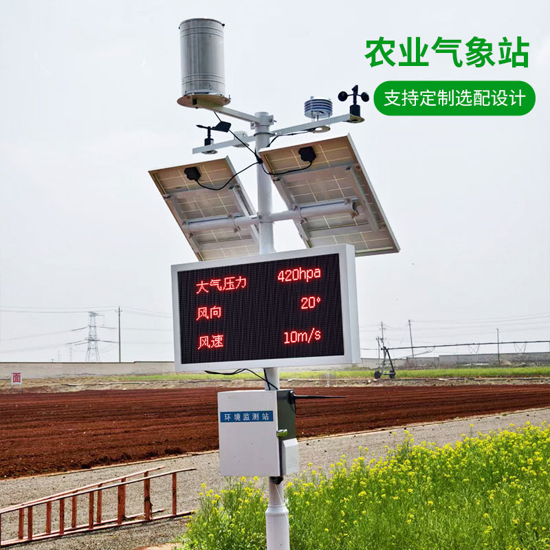 高標(biāo)準(zhǔn)農(nóng)田氣象監(jiān)測站