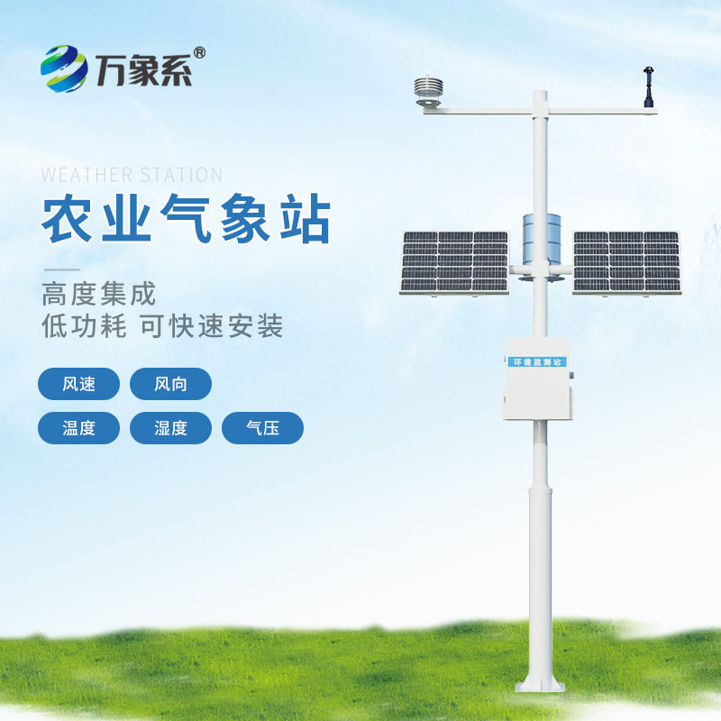 農(nóng)業(yè)物聯(lián)網(wǎng)氣象站
