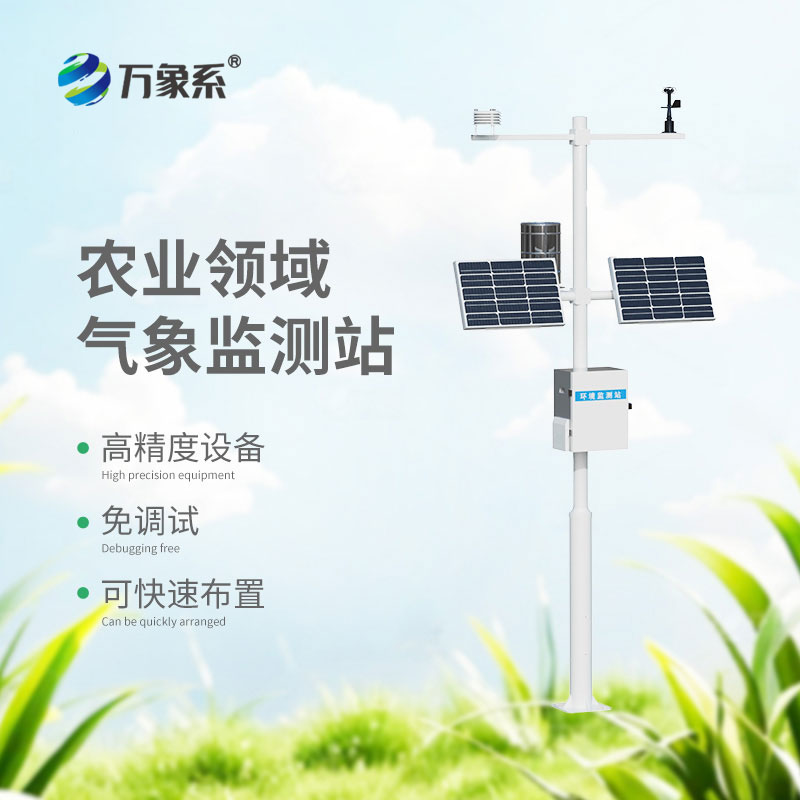 農(nóng)業(yè)環(huán)境監(jiān)測(cè)站