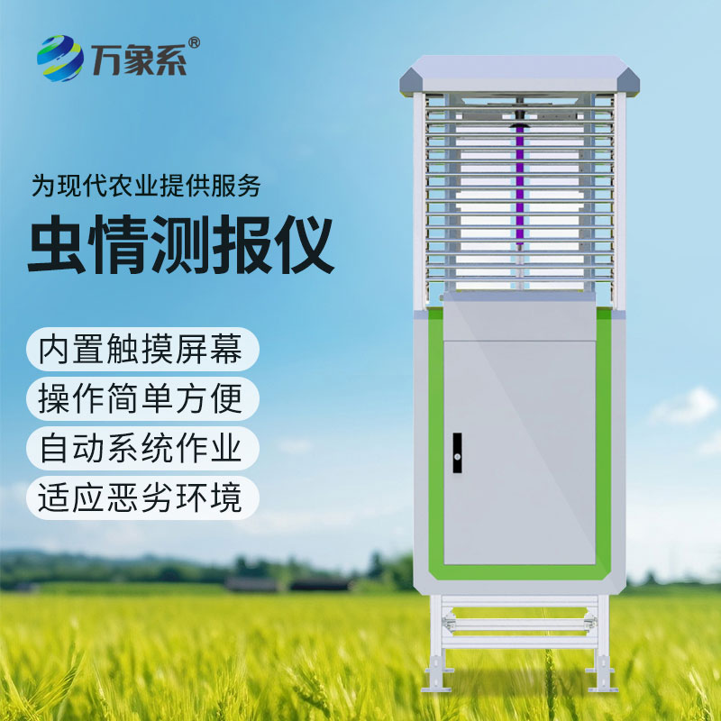 病蟲害監(jiān)測系統(tǒng)