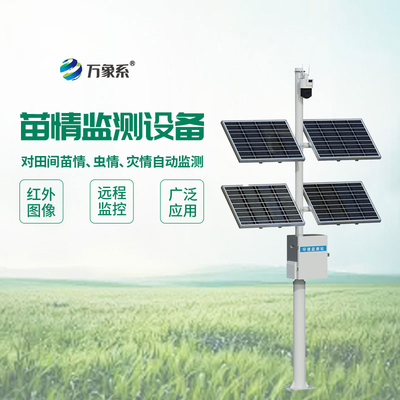 田間苗情災情一體化自動監測系統