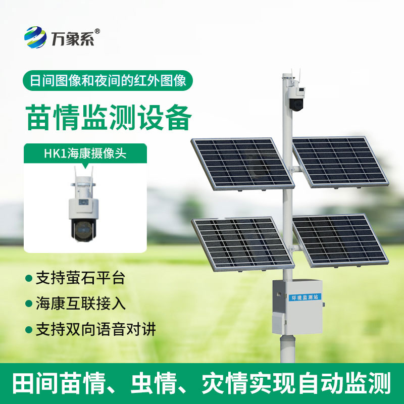 苗情監測設備