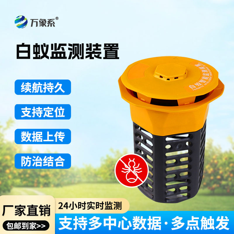 水庫(kù)堤壩白蟻監(jiān)測(cè)儀