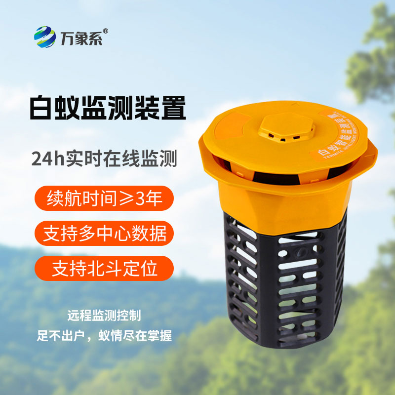 白蟻監(jiān)測(cè)儀