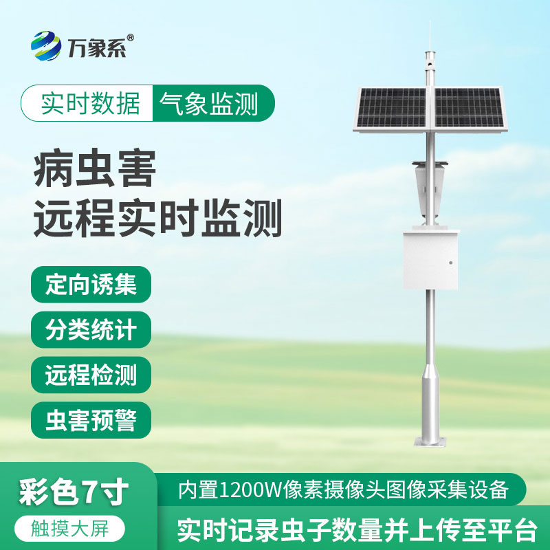 物聯(lián)網(wǎng)智能害蟲監(jiān)測(cè)設(shè)備
