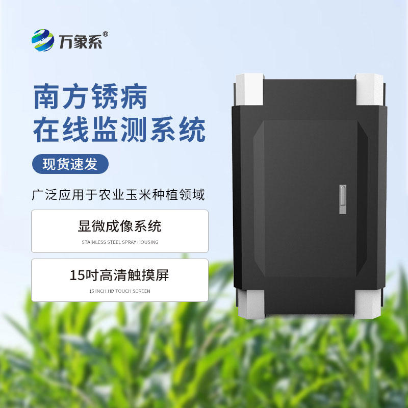 南方銹病監測系統