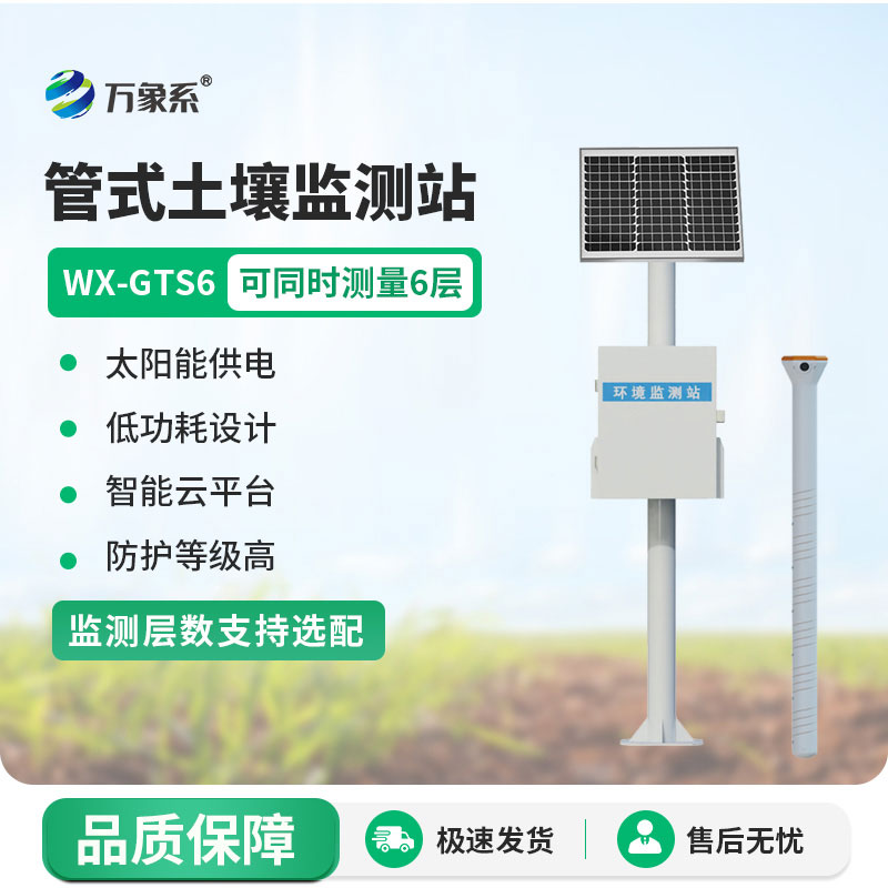 土壤墑情自動(dòng)監(jiān)測(cè)站