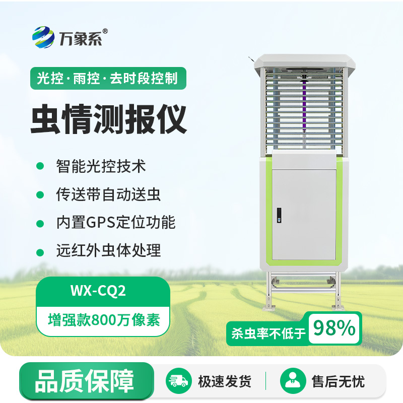 遠(yuǎn)程蟲(chóng)情測(cè)報(bào)分析系統(tǒng)