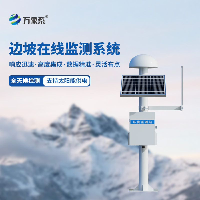 邊坡GNSS位移監(jiān)測站