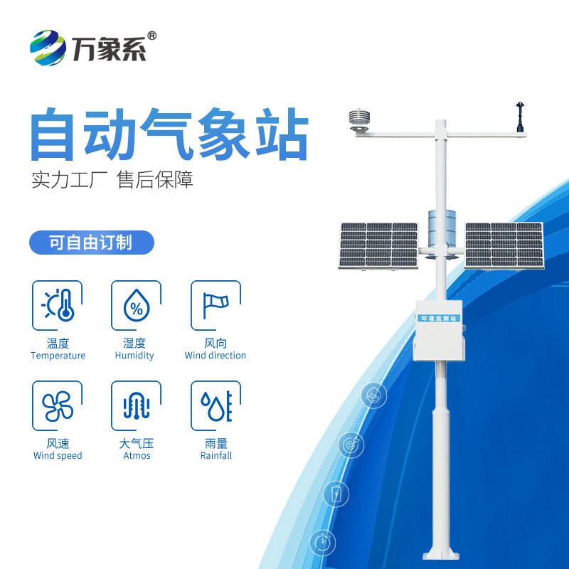 氣象環境監測站