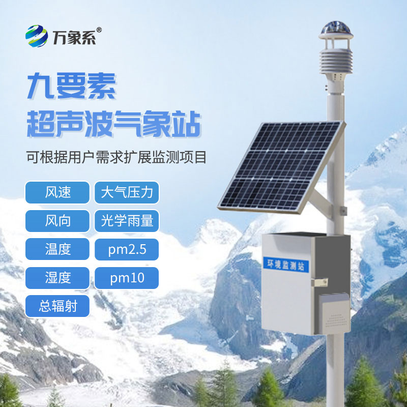 草原氣象環(huán)境監(jiān)測站