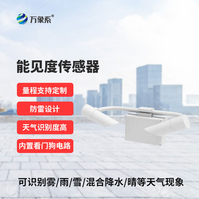 天氣現象傳感器